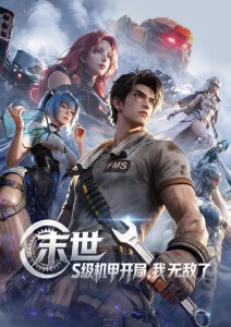 纸上江湖漫画封面